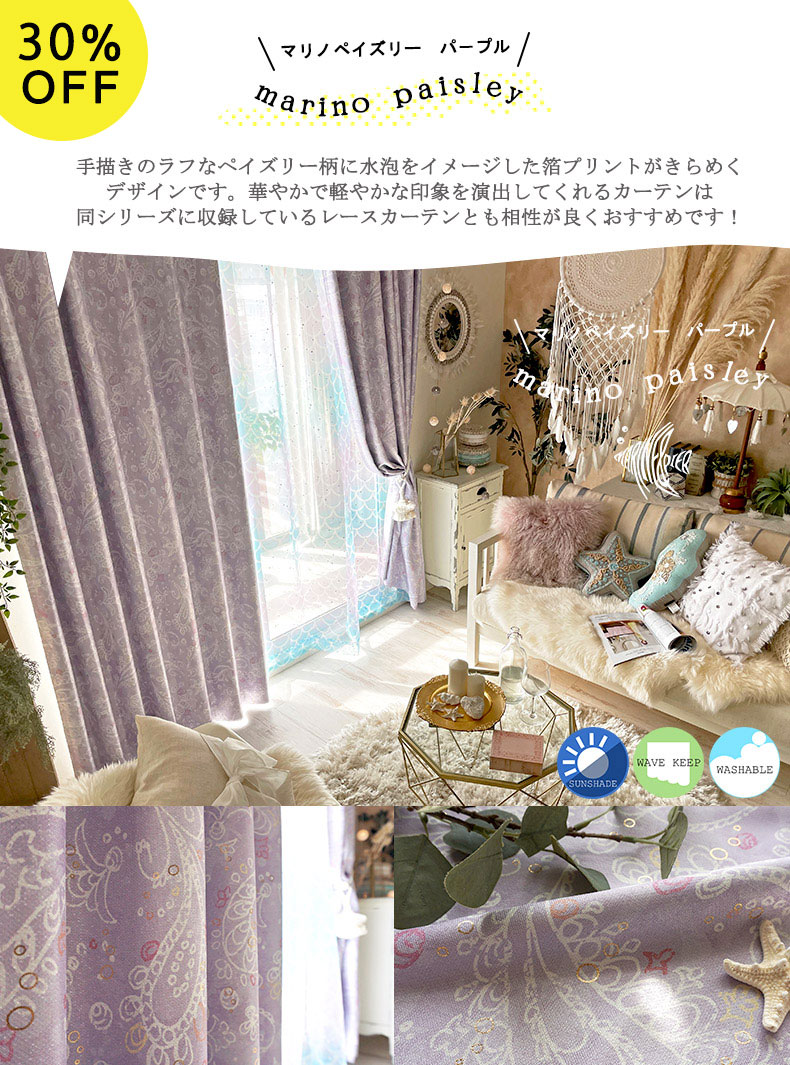 マリノペイズリー パープル