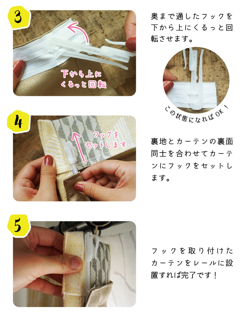 裏地の取り付け方法2
