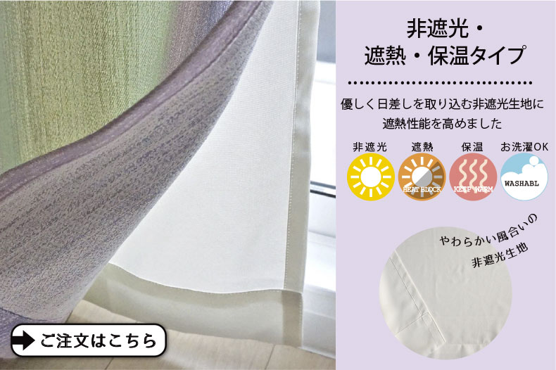 非遮光・遮熱タイプ