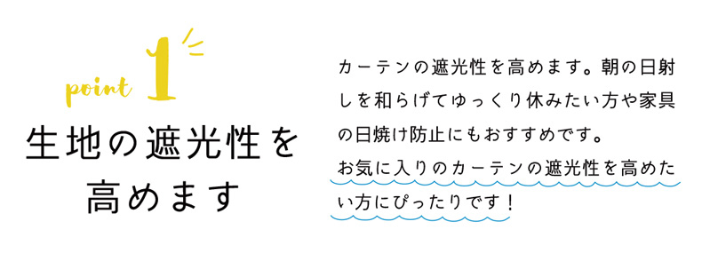 裏地をつけるメリット1