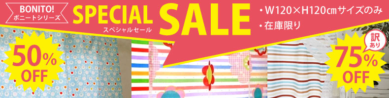 BONITO!セール
