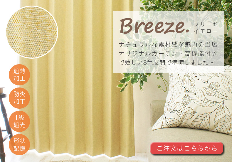 ブリーゼ　イエロー