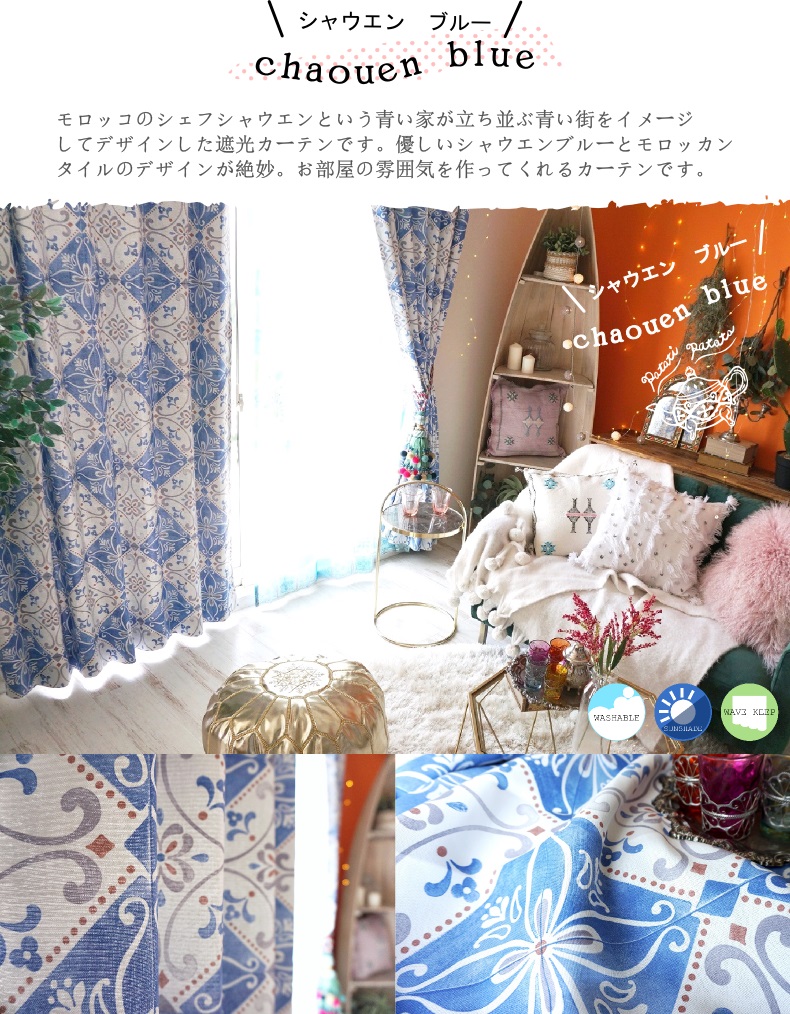 シャウエンブルー