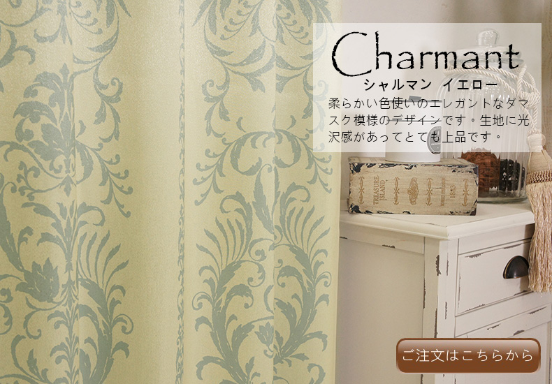 シャルマン　イエロー