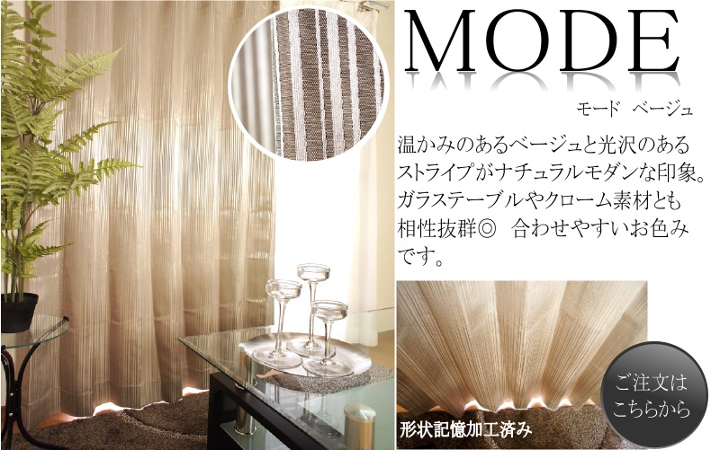 モード　ベージュ