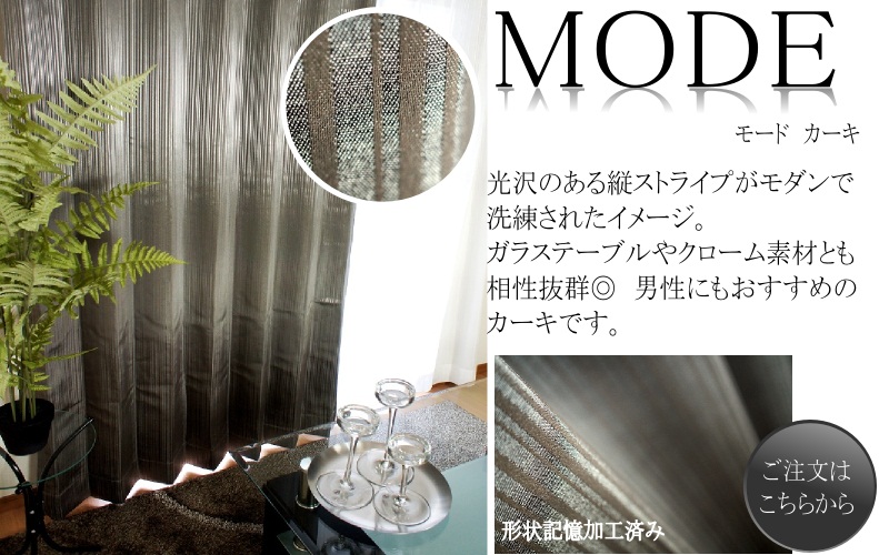 モード　カーキ