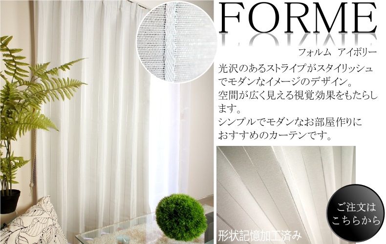 フォルム　アイボリー