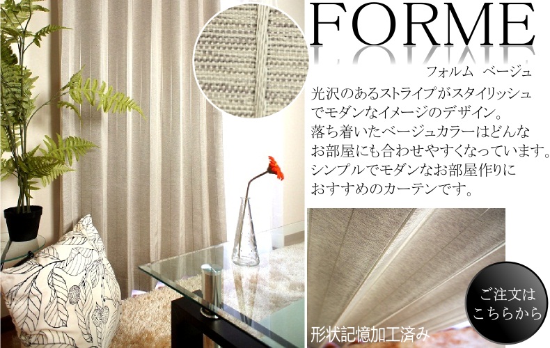 フォルム　ベージュ