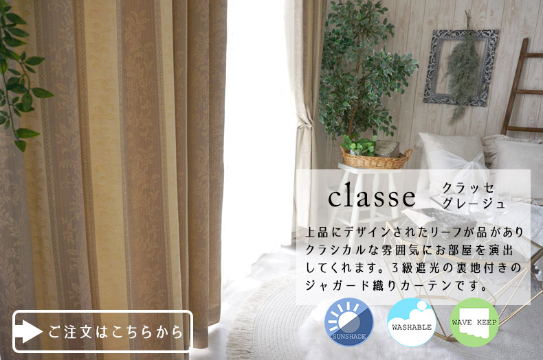 クラッセ　グレージュ