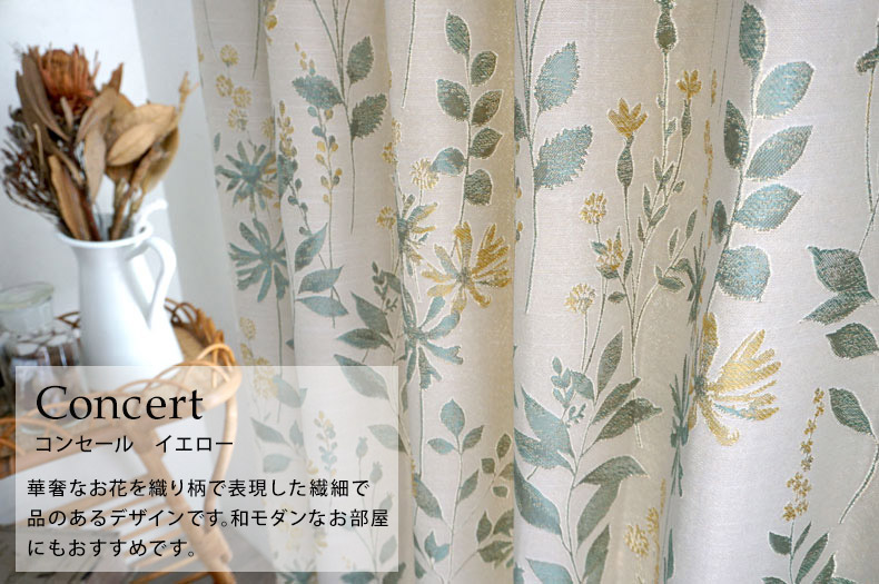 コンセール　イエロー