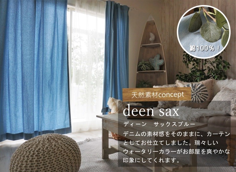 サックスブルー