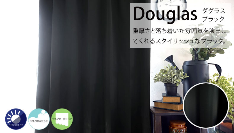 ダグラス　ブラック