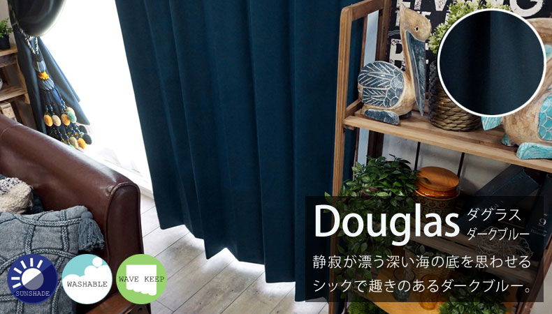 ダグラス　ダークブルー