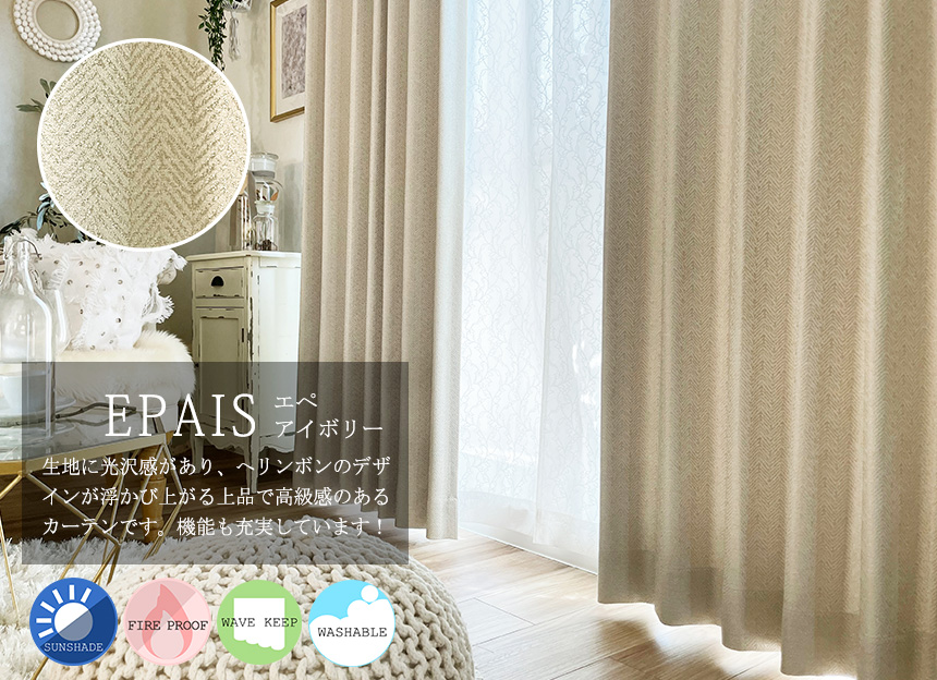 エペ　アイボリー