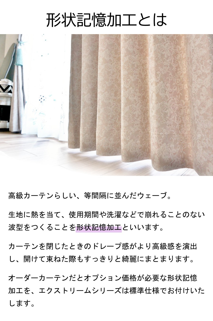 形状記憶加工とは