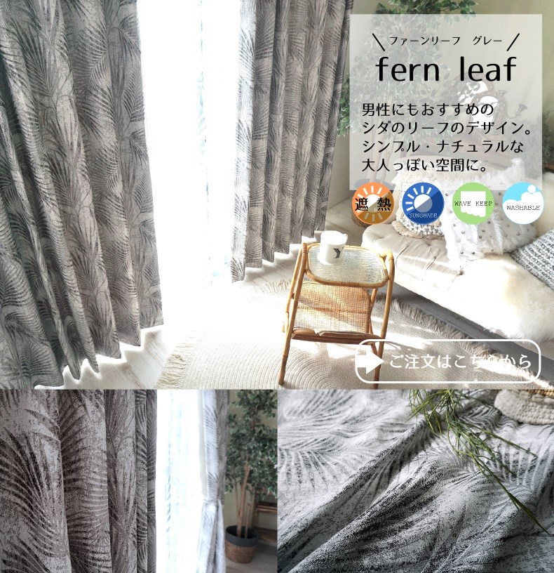 ファーンリーフ　グレー