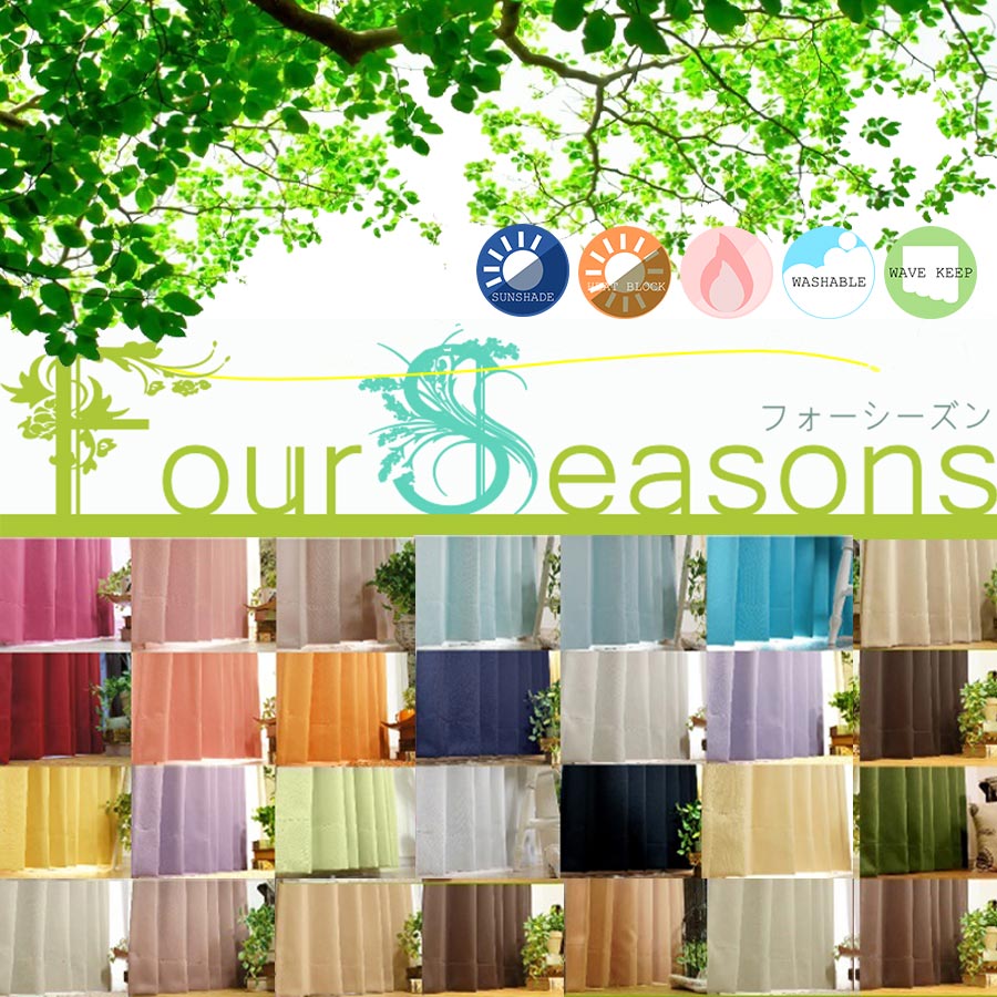 フォーシーズン