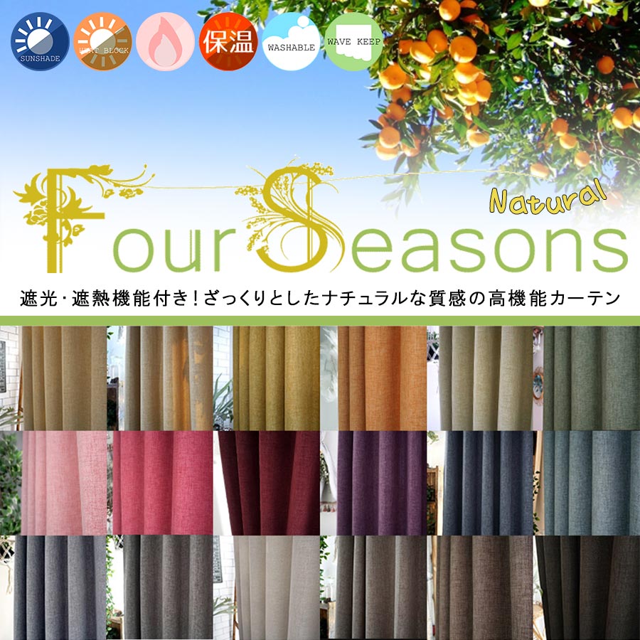フォーシーズンナチュラル