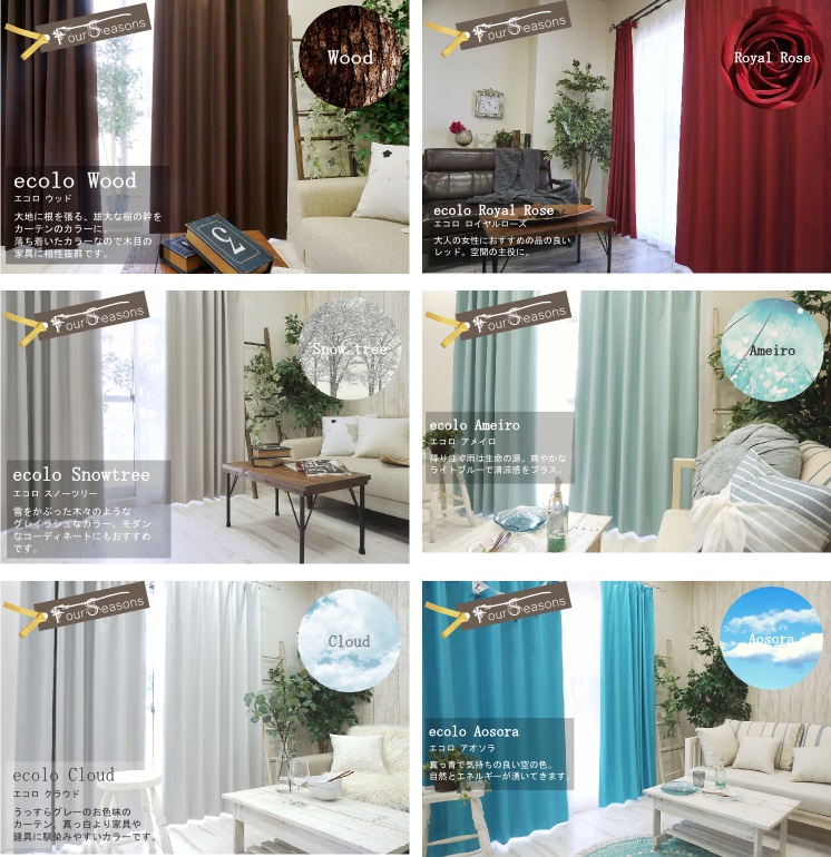 フォーシーズンエコロ　カラー