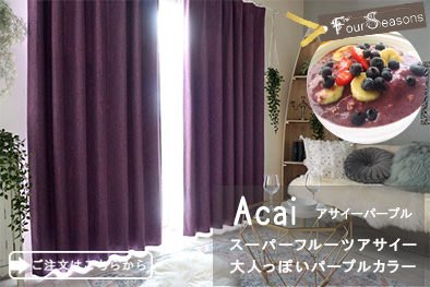 アサイーパープル