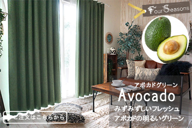 アボカドグリーン