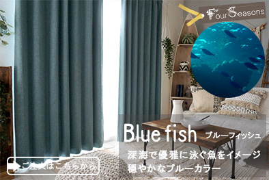 ブルーフィッシュ