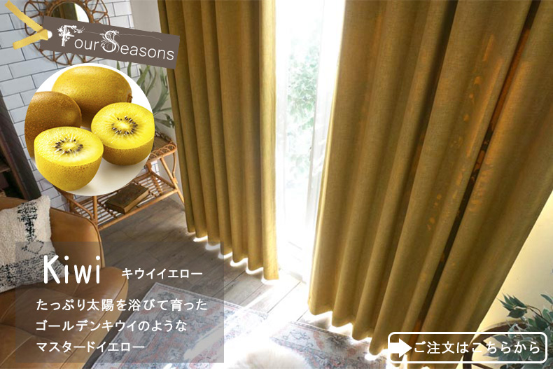 キウイイエロー
