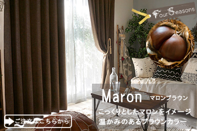 マロンブラウン