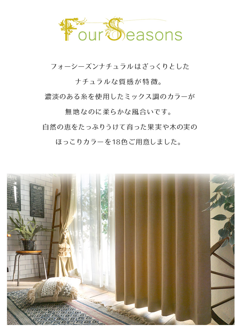 フォーシーズンナチュラル