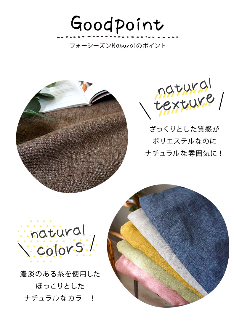 フォーシーズンナチュラル