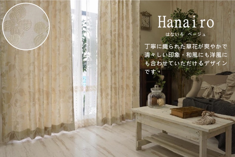 はないろ　ベージュ