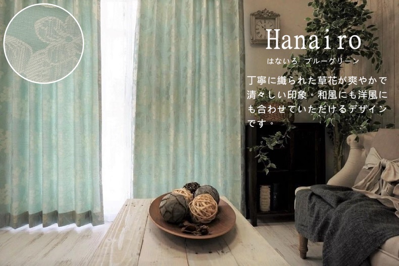 はないろ　ブルーグリーン
