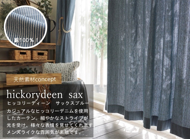 サックスブルー