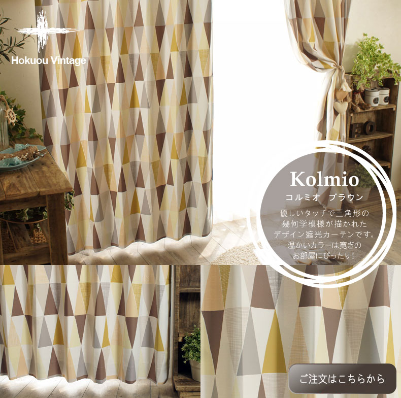 コルミオ　ブラウン