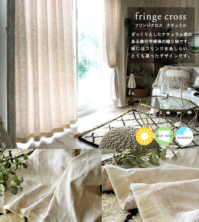 フリンジクロス　ナチュラル