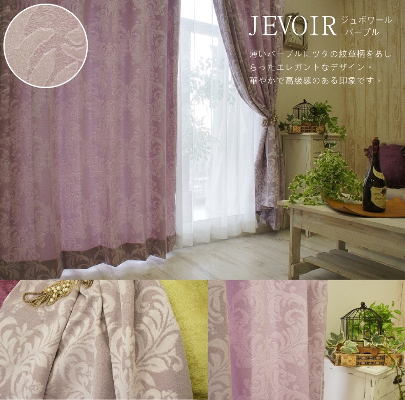 ジュボワール　パープル