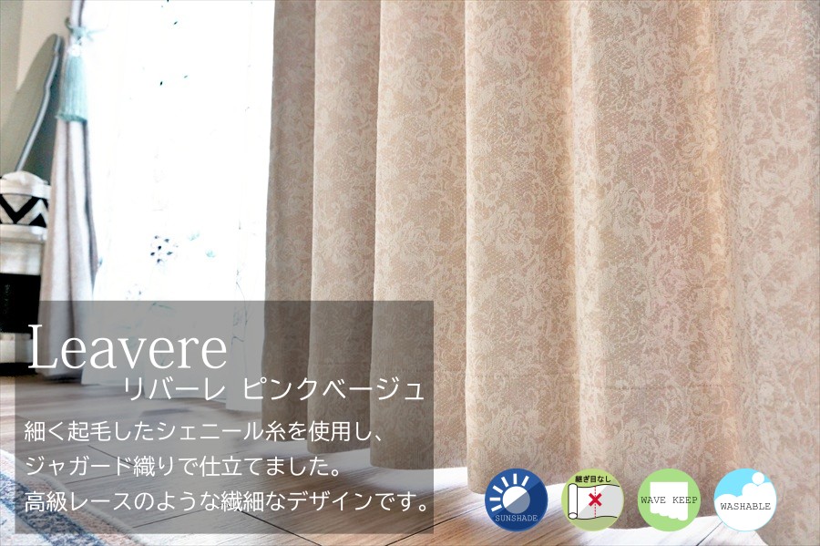 リバーレ　ピンクベージュ