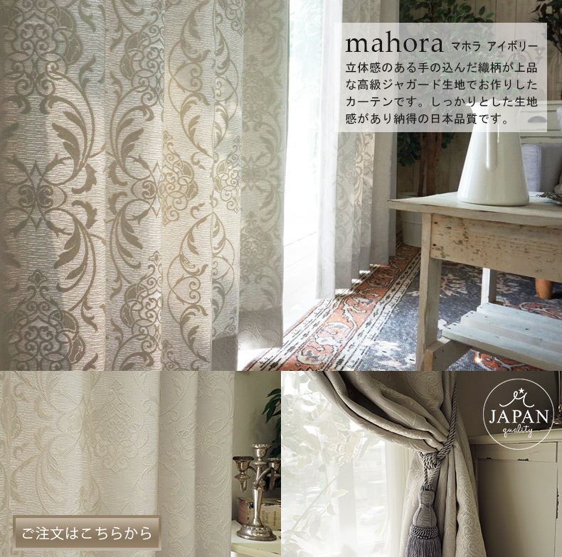 マホラ アイボリー