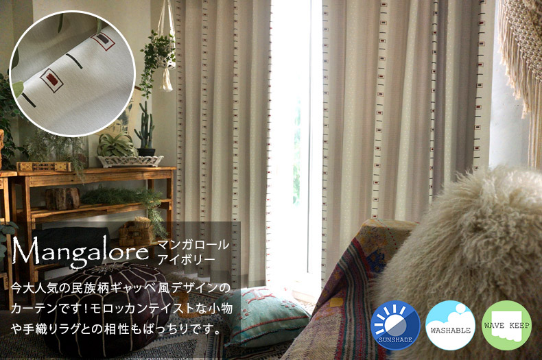 マンガロール　アイボリー