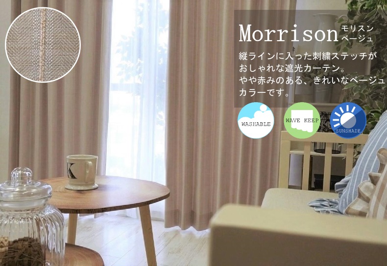 モリスン　ベージュ