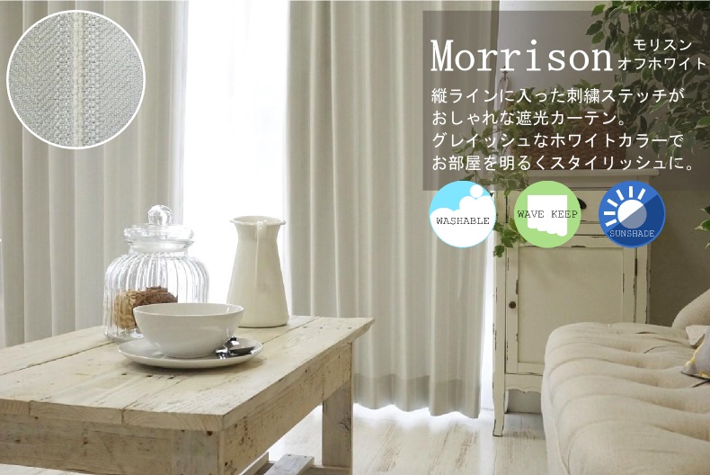 モリスン　オフホワイト