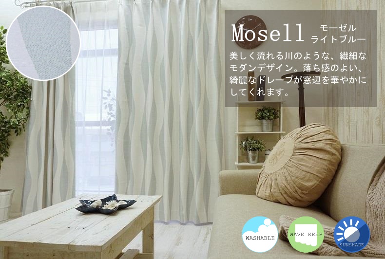 モーゼル　ライトブルー