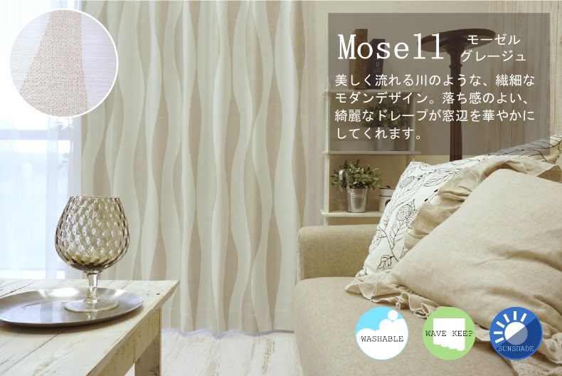 モーゼル　グレージュ