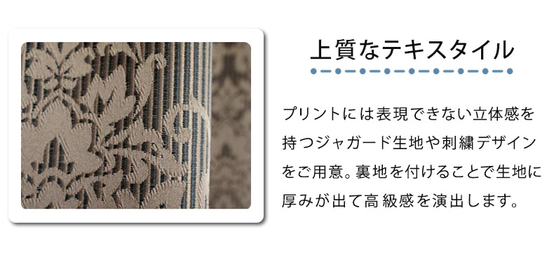 上質なテキスタイル