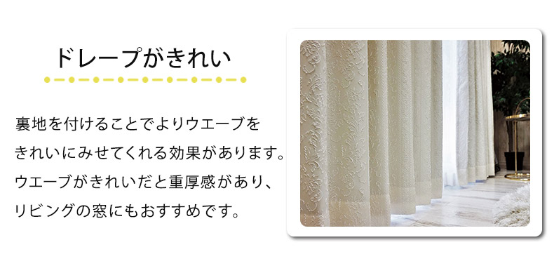 ドレープがきれい