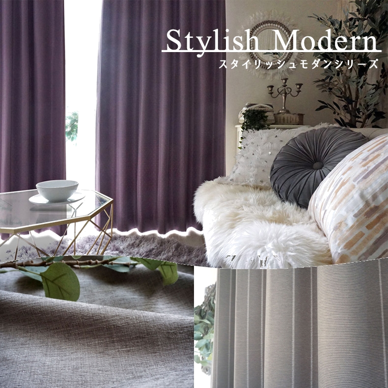 スタイリッシュモダンシリーズ
