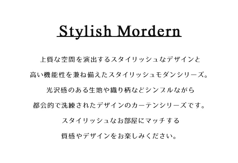 スタイリッシュモダンシリーズ