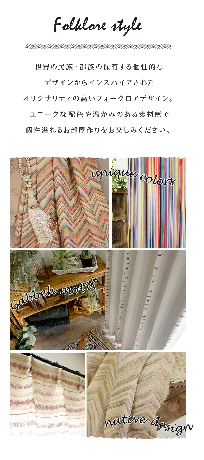 フォークロアデザインとは