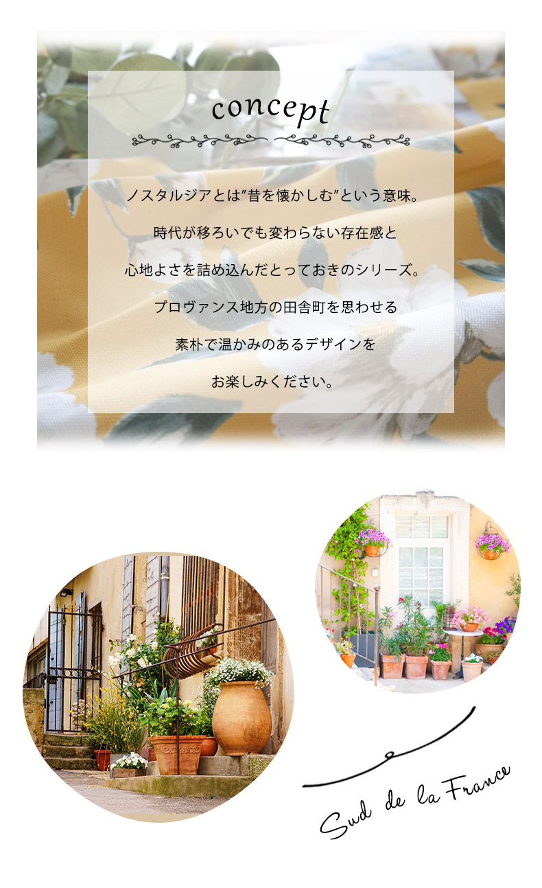 ノスタルジアシリーズコンセプト