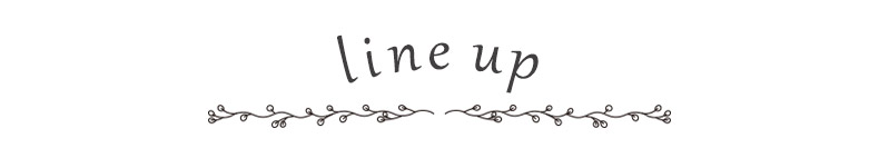 ラインナップ